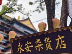 -大明幻境第一城