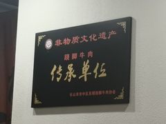 -肖四女乐山跷脚牛肉(世博源店)