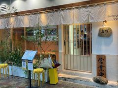 -真打拉面·日式拉面新流派(体育西横街店)