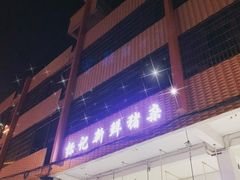 -标记美食新鲜猪杂(兴南大道店)