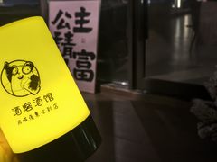 -顽啤熊·酒客酒馆(苏城夜景必选店)