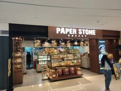 -PAPER STONE BAKERY(万菱汇店)