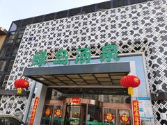 -绿岛汤泉韩式休闲会所