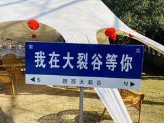 -皖西大裂谷