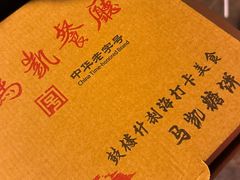 -马凯餐厅(地安门店)