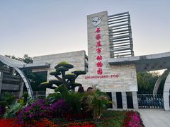 -石家庄市动物园