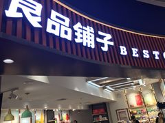 -良品铺子(白云新世界店)