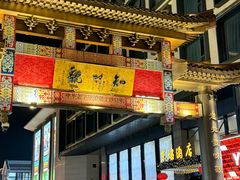 -知味观(湖滨店)