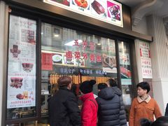 -五芳齋(云南南路店)