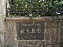 -青岛天主教堂(市南区)