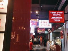 -卤校长重庆火锅(国兴店)