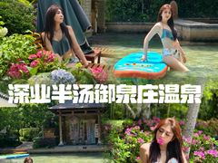 -深业半汤御泉庄温泉