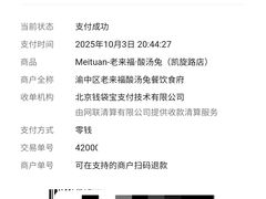 -老来福·非遗酸汤兔(凯旋路店)