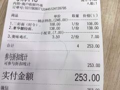 账单-朱洪元苏式面馆(绿宝广场店)