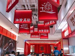 大堂-震山堂·手工劲面(仓山万达店)