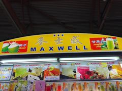 -老伴豆花(麦士威熟食中心店)