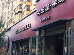 门面-友乐居羊蝎子(西直门店)