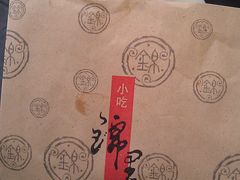 石头饼-張飛牛肉(锦里店)