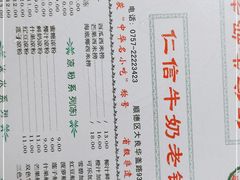 -仁信双皮奶(东川路店)