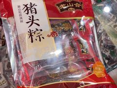-非遗·老山合·潮汕特产猪头粽(龙眼南店)