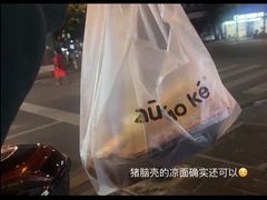 -猪脑壳凉面(武陵源店)