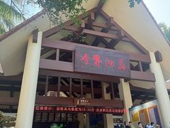 -海南分界洲岛旅游区