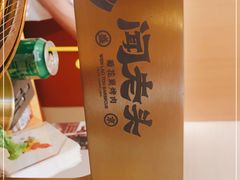 -闻老头·菊花炭烤肉(D11店)