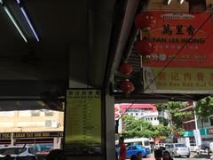 -新记肉骨茶