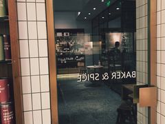 -BAKER&SPICE(安福路店)