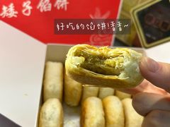 -矮子馅饼(大成路店)