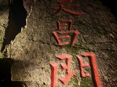 -五女山景区