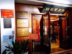 门面-新聚丰菜馆(太监弄店)