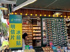 -大理古城主题邮局