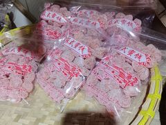 -苏州市吴中区光福窑上花果蜜饯厂