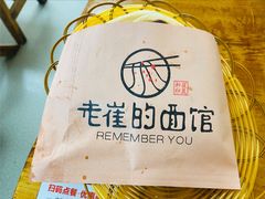 -老崔的面馆(玉函路店)