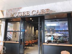 -MUSEE CAFE(保利·时光里店)