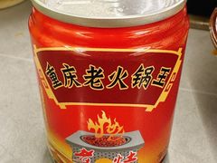 -重庆老火锅王(永陵路分店)