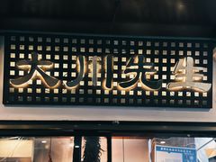 -大川先生·小龙虾·川菜(信义坊店)