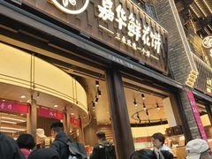 -嘉华鲜花饼·现烤(昆明老街店)