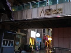 -咬金面馆(广州首店)