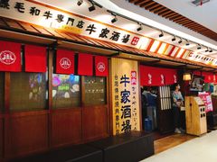 门面-牛家酒场(7mall店)