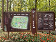 -东平国家森林公园