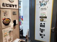 -神仙雪浓汤(明洞店)