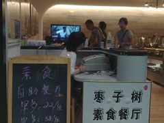-枣子树·素食餐厅(普陀山店)
