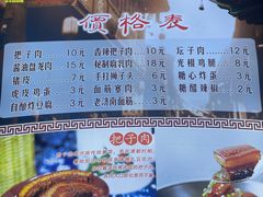 -武岳庙把子肉(名泉春晓店)