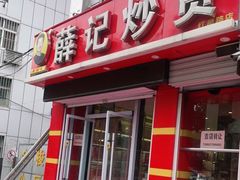-薛记炒货(红星路店)
