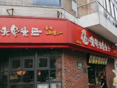 -老号尤兔头(西川店)