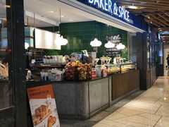 -BAKER&SPICE(环贸店)