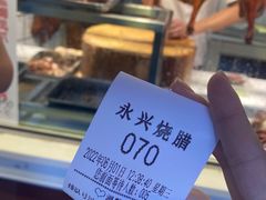 -永兴烧腊