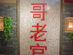 -哥老官重庆美蛙鱼头(宝山龙湖店)